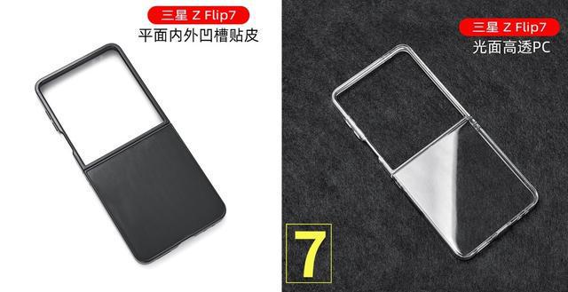 谈球吧网址保守的三星 Galaxy Z Flip7 和 Z Fold7 配件提醒(图2)