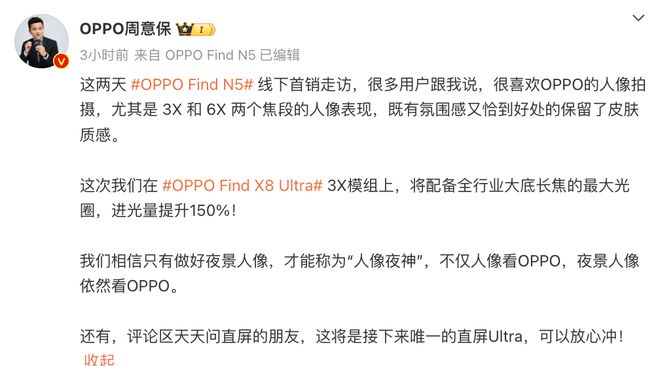 谈球吧OPPO Find X8 Ultra再预热Find N5备件价钱宣布(图4)